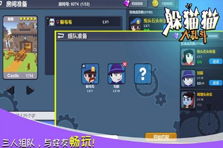 躲猫猫大乱斗截图