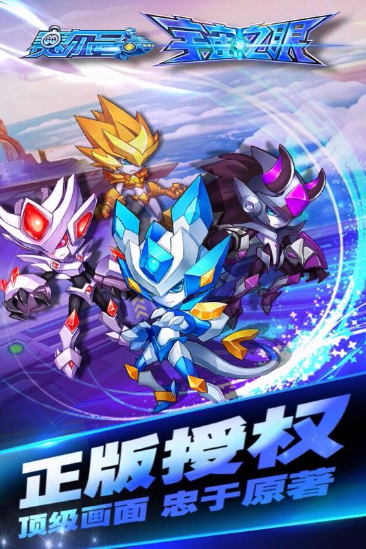 赛尔号宇宙之眼截图