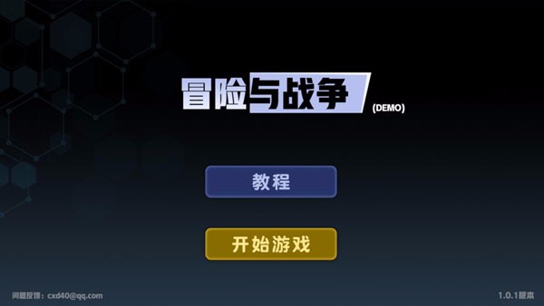 冒险与战争截图