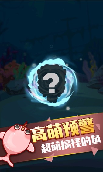 开局一条鱼截图
