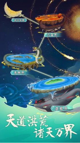天道洪荒模拟器截图