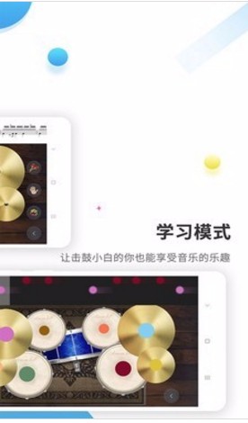 爵士架子鼓截图