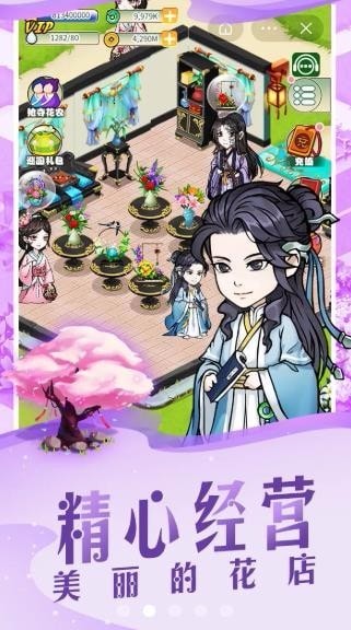 江南百花谷截图