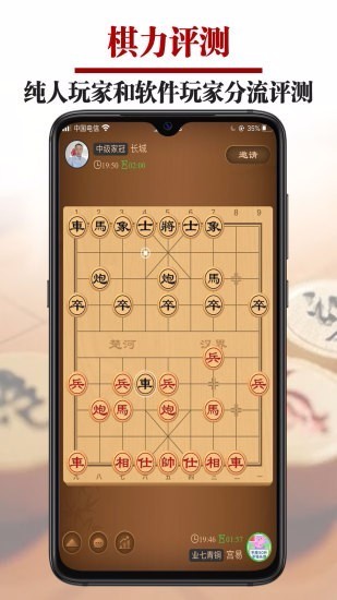 王者象棋截图
