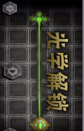 光学解锁截图
