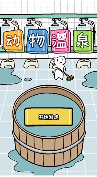 喵喵汗蒸馆截图