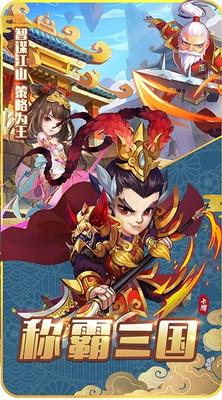 小小三国志截图