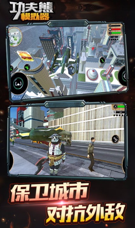 功夫熊模拟器截图