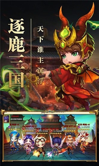 QO三国截图