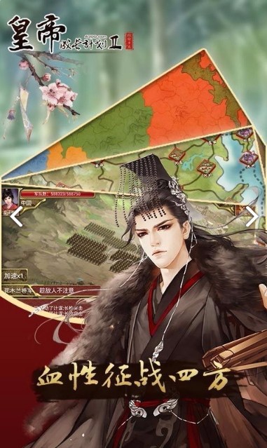 皇帝成长计划2截图