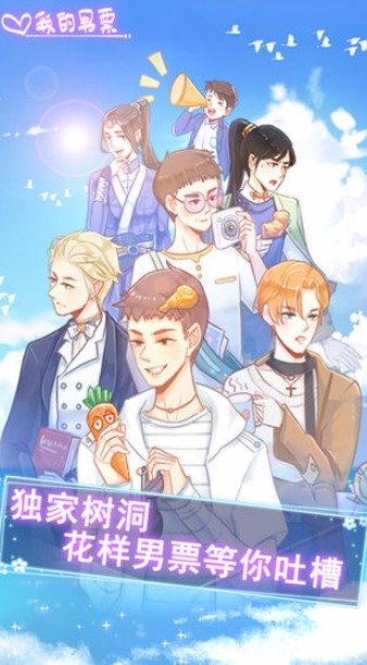 我的男票截图