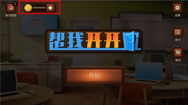 帮我开开门截图