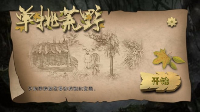 单挑荒野截图