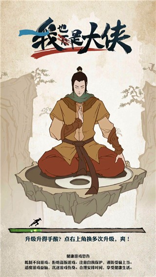 我也是大侠截图