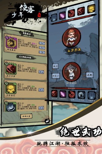 少年侠客截图