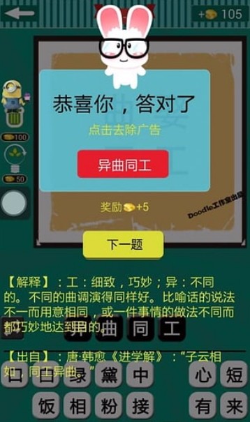 看图猜成语截图