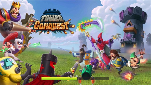 塔之征服截图