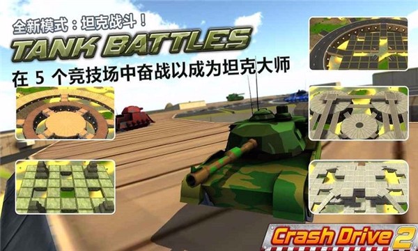 崩溃开车截图