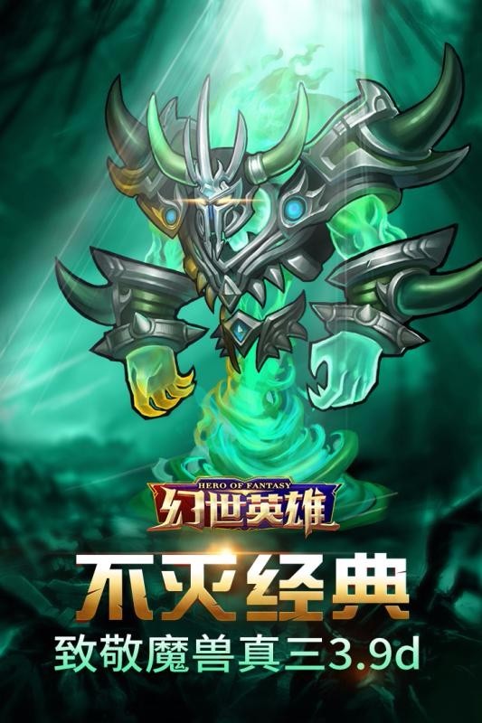 幻世英雄截图