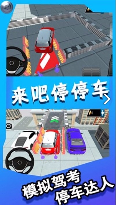 来吧停停车截图
