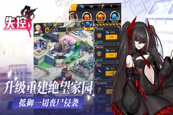 失控截图