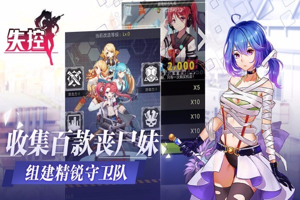 失控截图