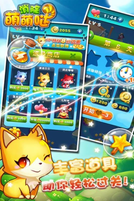 消除萌萌哒截图