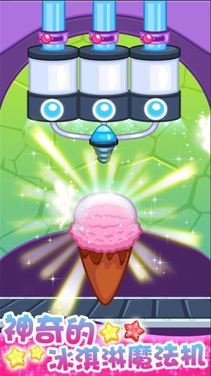 小魔女冰淇淋店截图
