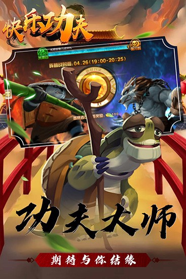 快乐功夫截图