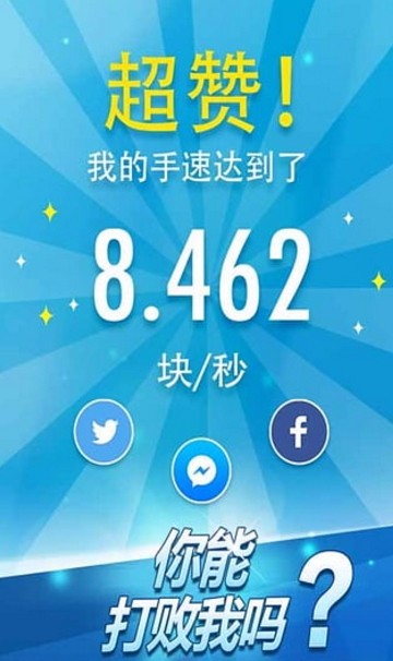 别踩白块儿2截图