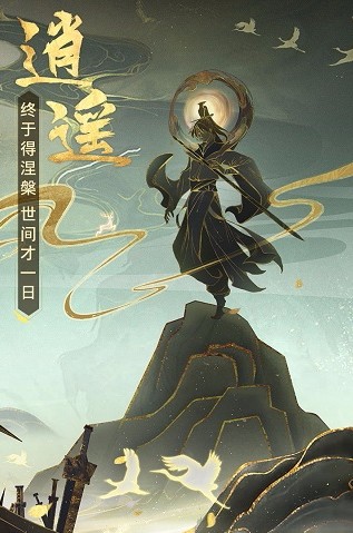 逍遥修真截图