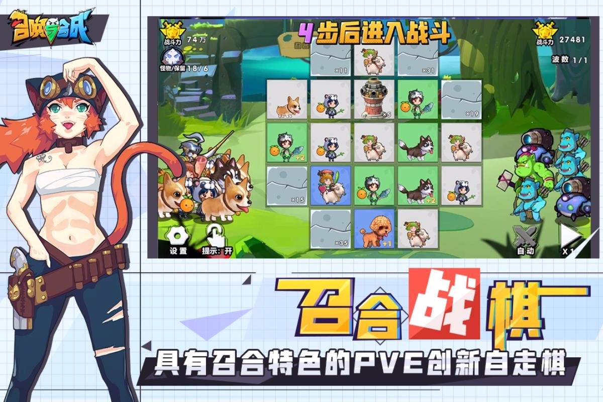 召唤与合成截图