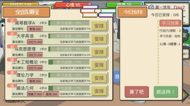 下一站我的大学截图