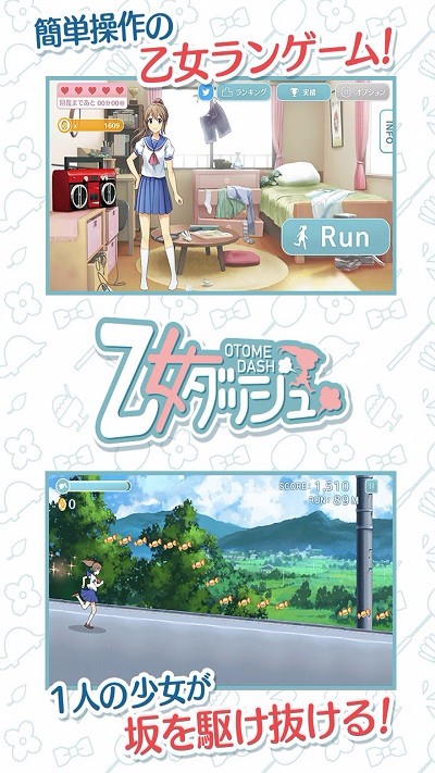 少女冲刺截图