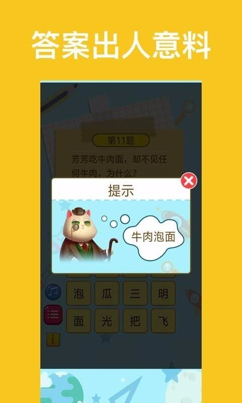 脑筋急转弯达人截图