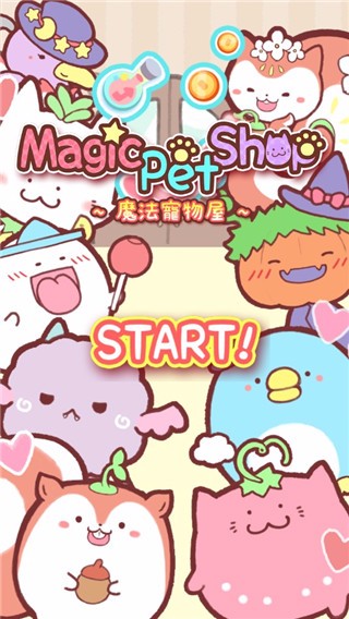 魔法宠物屋截图