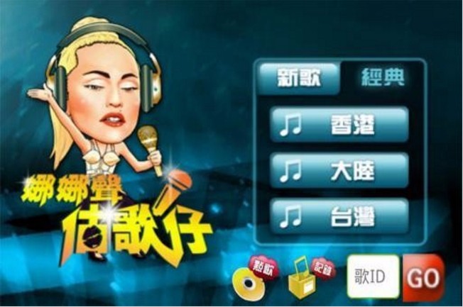 娜娜声猜歌仔截图