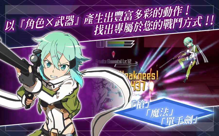 刀剑神域记忆重组截图