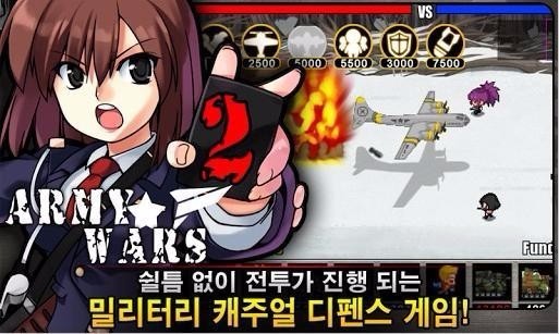 ArmyWars2截图