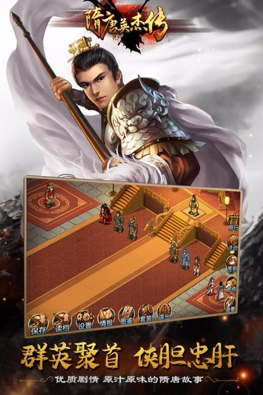 隋唐英杰传截图