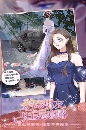 豹系男友的千层套路截图