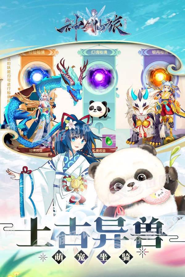 神剑仙旅截图