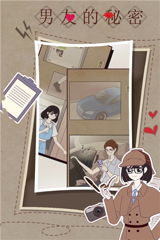 男友的秘密截图