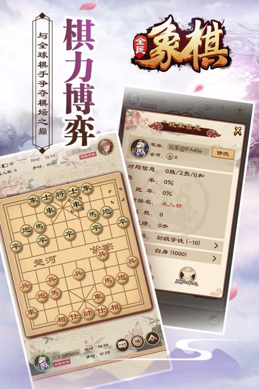 全民象棋截图