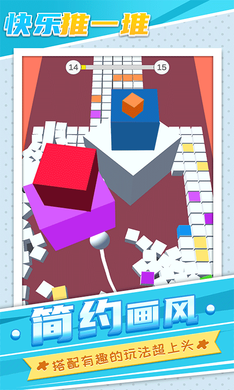 快乐推一堆截图