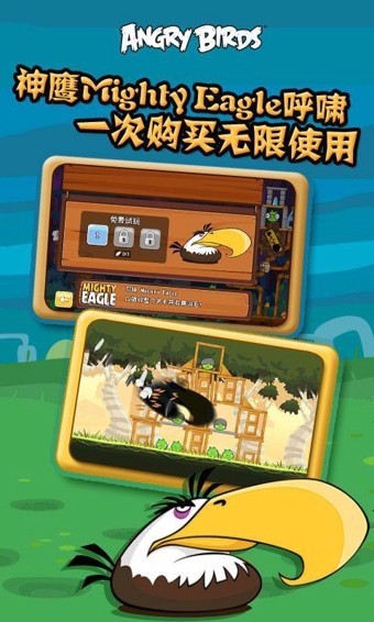 愤怒的小鸟截图