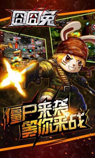 囧囧兔截图