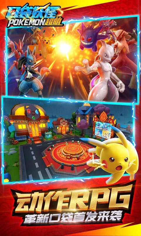 口袋妖怪超萌截图