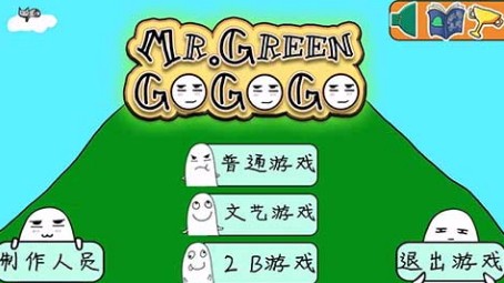 格林先生快跑截图