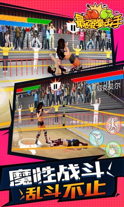 最强拳击手截图